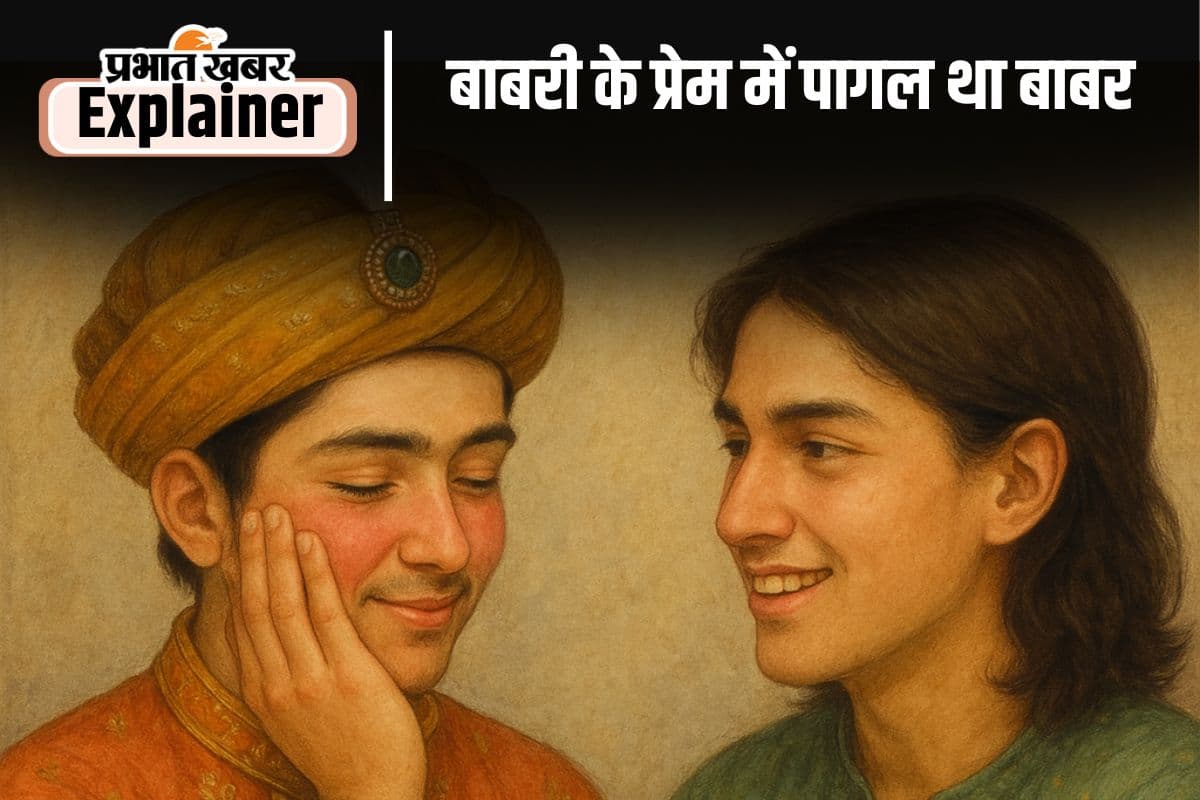 क्या मुगल बादशाह बाबर समलैंगिक था? युवा लड़के बाबरी से प्रेम का बाबरनामा में है जिक्र…