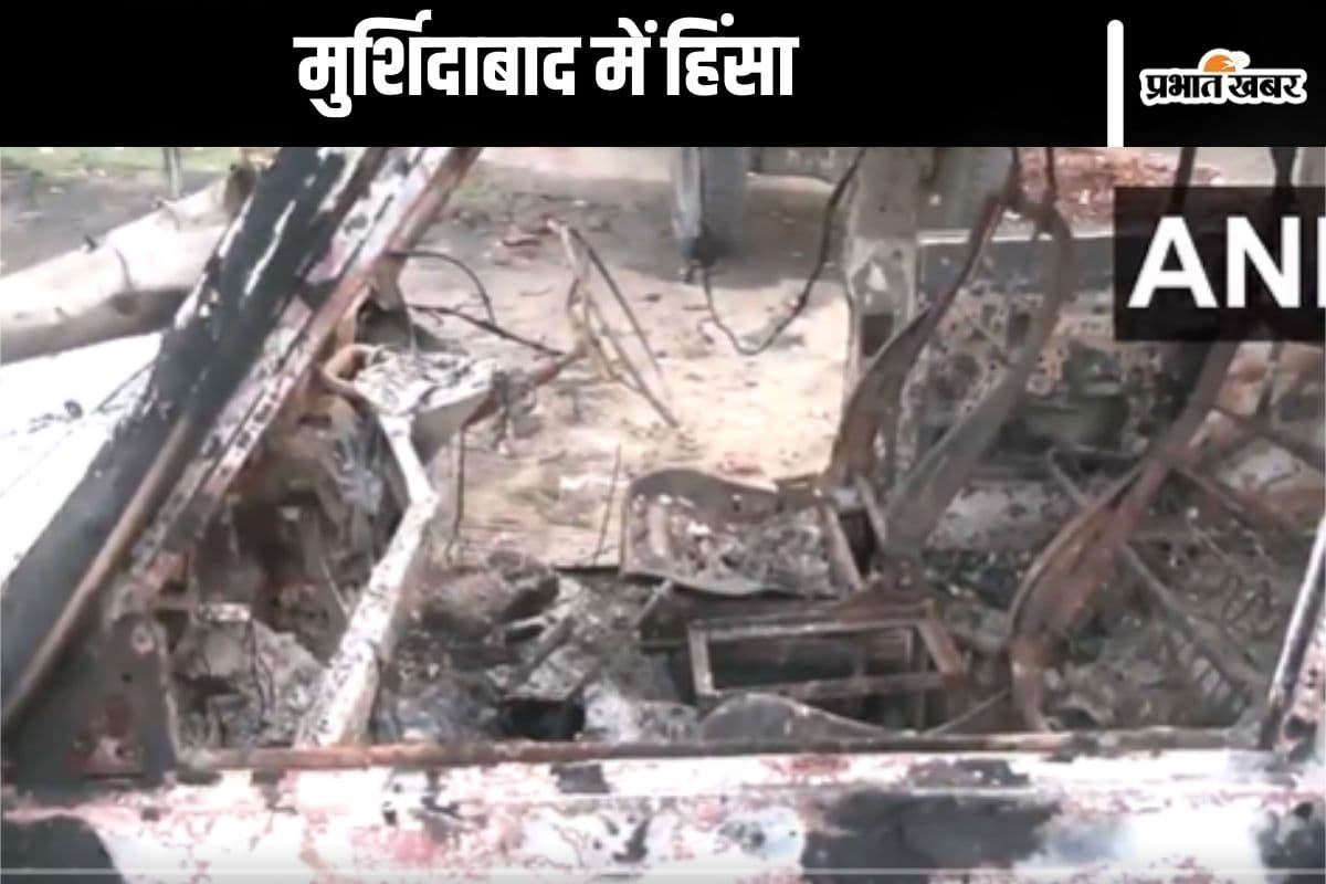 Watch Video : मुर्शिदाबाद में पुलिस की गाड़ियों में लगाई गई आग, वीडियो आया सामने