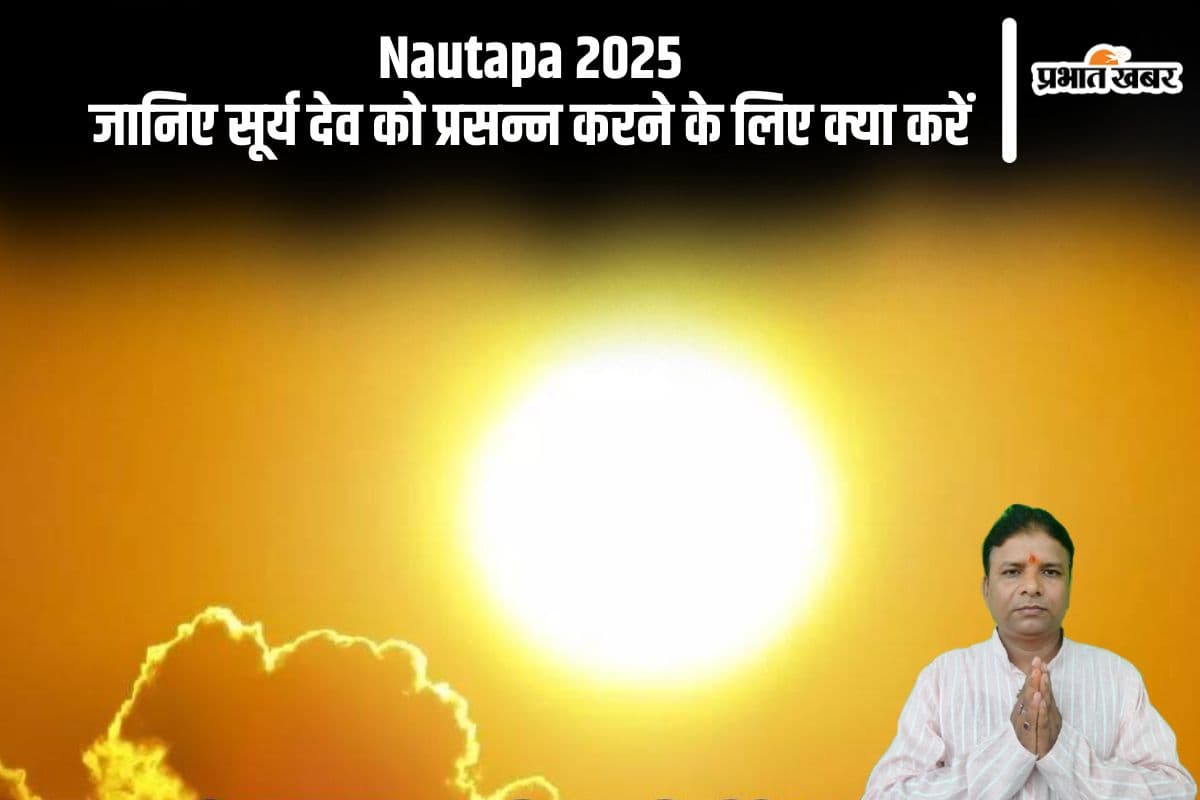Nautapa 2025 के दौरान सूर्य देव को प्रसन्न करने के लिए करें ये उपाय