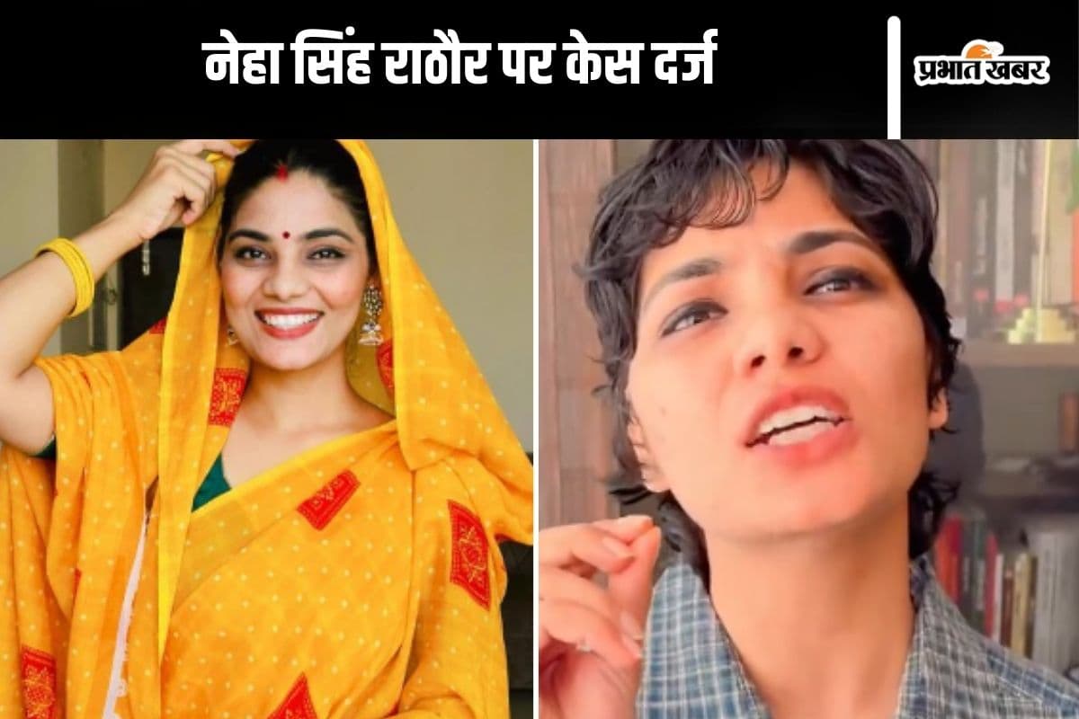 Neha Singh Rathore : नेहा सिंह राठौर के पास वकील को देने के लिए पैसे नहीं, बैंक अकाउंट में केवल 519 रुपये