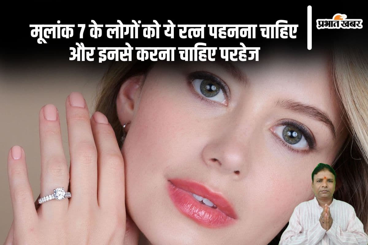 अगर आपका मूलांक 7 है तो जानिए आपके लिए कौन सा रत्न शुभ रहेगा