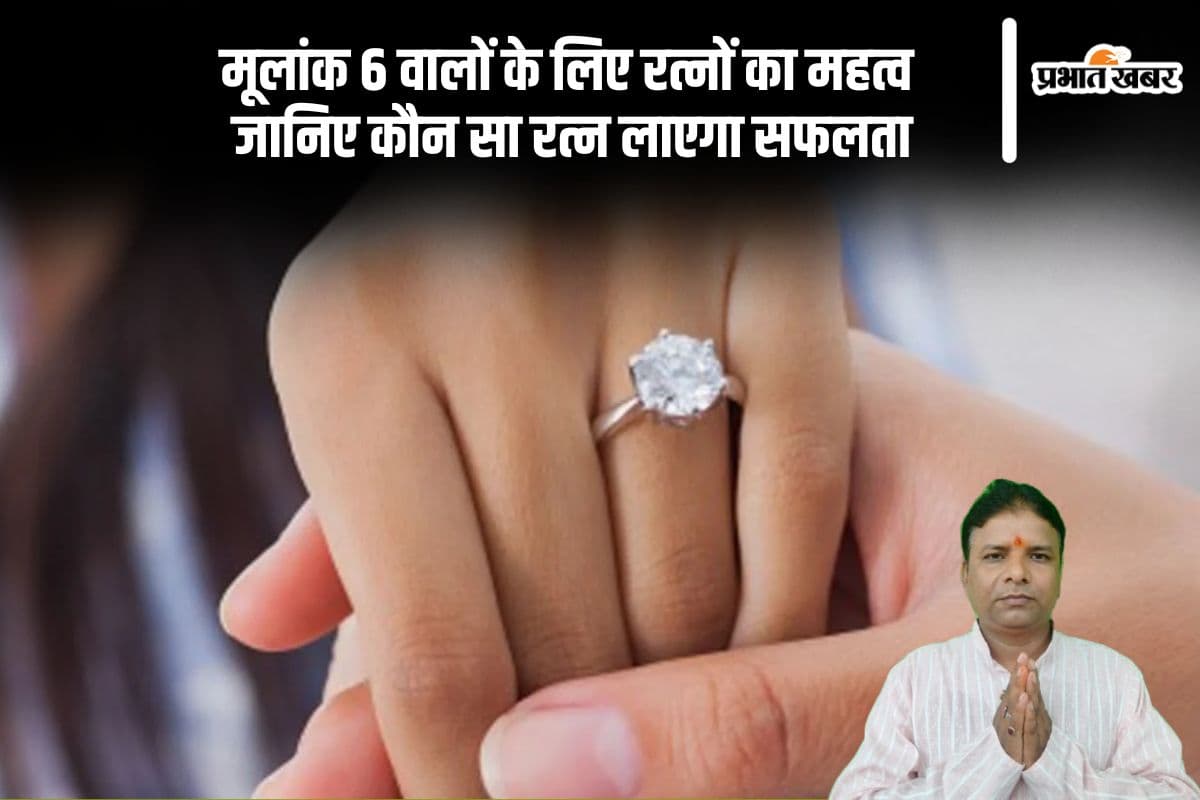 मूलांक 6 वालों को कौन से रत्न से मिलेगा भाग्य, यहां जानें