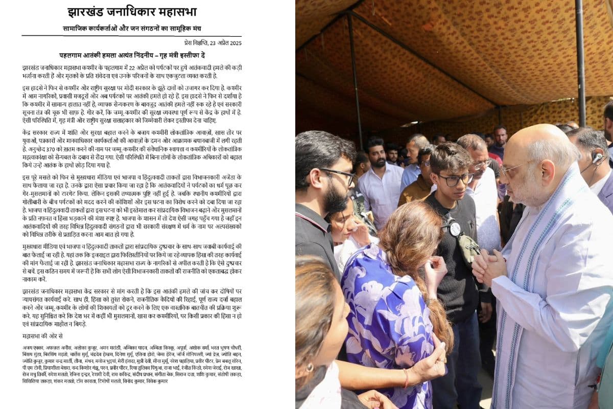 ‘पहलगाम आतंकी हमले से मोदी सरकार के झूठे दावे उजागर’ झारखंड जनाधिकार महासभा ने अमित शाह से मांगा इस्तीफा
