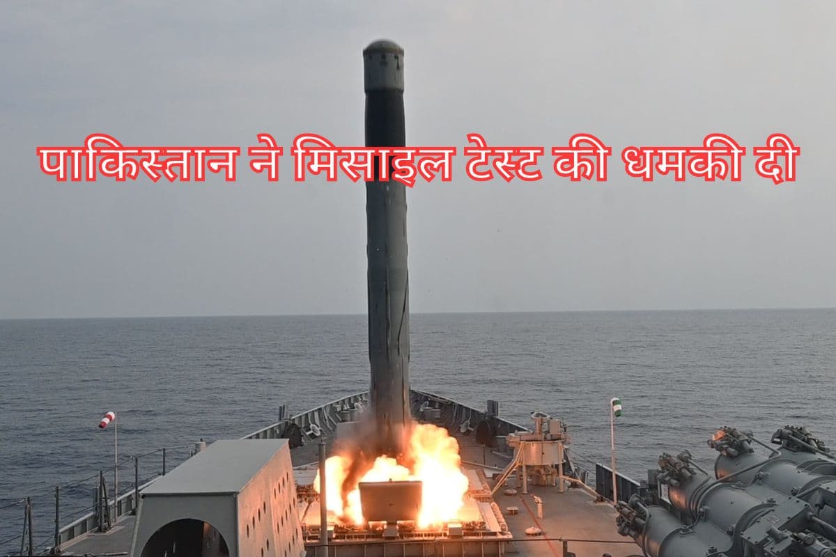 Pakistan Missile Test: भारत के एक्शन से घबराया पाकिस्तान, करने जा रहा मिसाइल टेस्ट, क्या है इरादा?