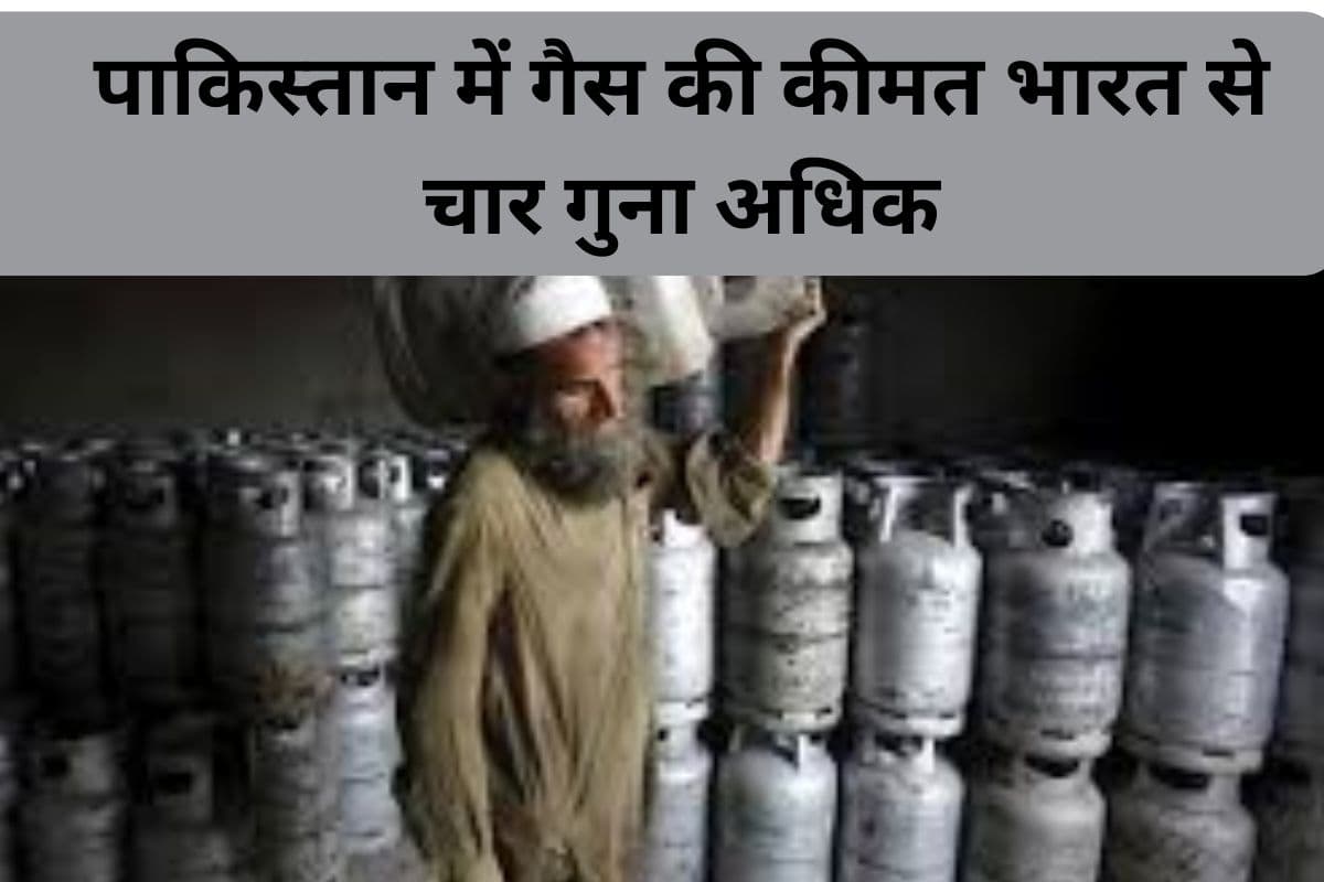LPG Price In Pakistan: 3000 रुपये में गैस सिलेंडर…पाकिस्तान में LPG की कीमत जान ठनक जाएगा माथा