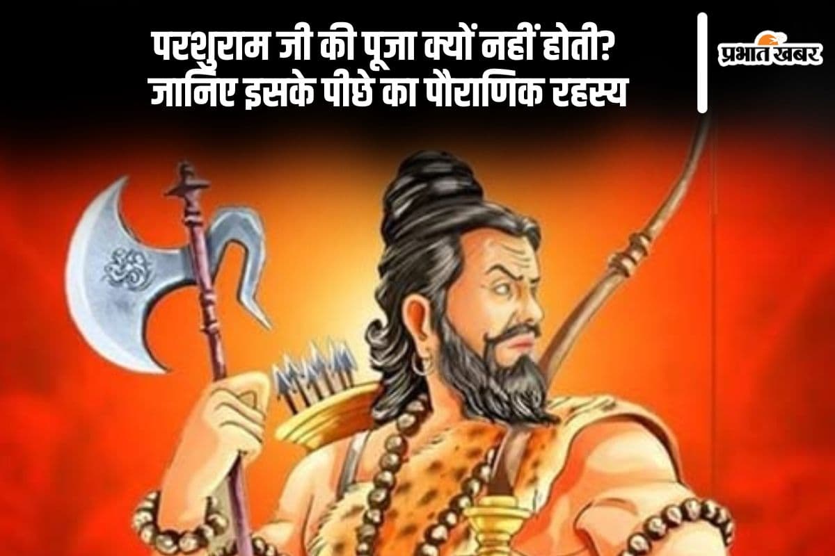 विष्णु के अवतार होकर भी क्यों नहीं होती परशुराम जी की व्यापक पूजा