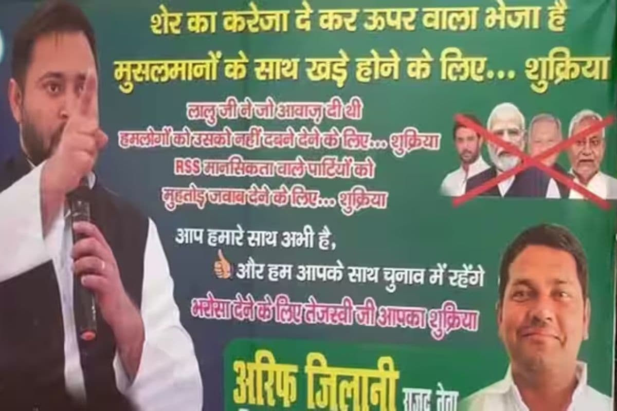 Patna News : ‘वक्फ एक्ट पर साथ देने के लिए तेजस्वी आपका शुक्रिया’, मुस्लिम नेता ने RJD को कहा थैंक्यू