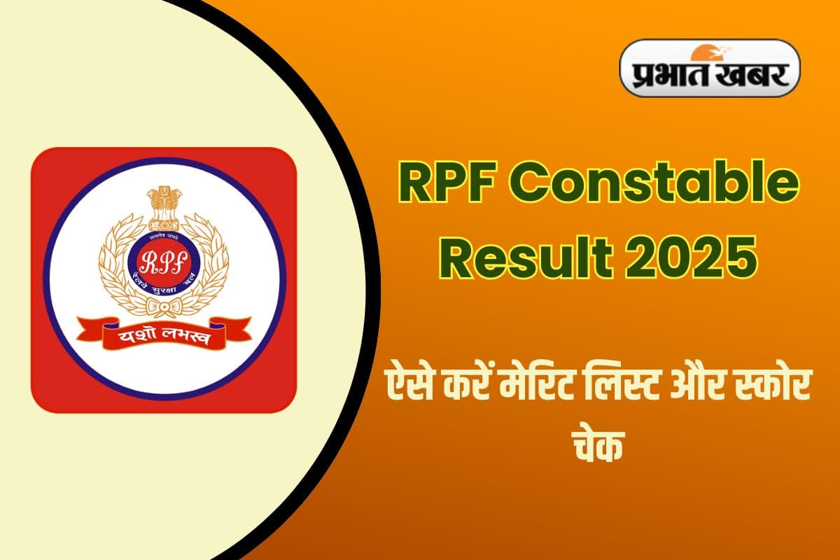 RPF Constable Result 2025: आरपीएफ कांस्टेबल परीक्षा का रिजल्ट जल्द होगा जारी, इस लिंक से करें डायरेक्ट चेक