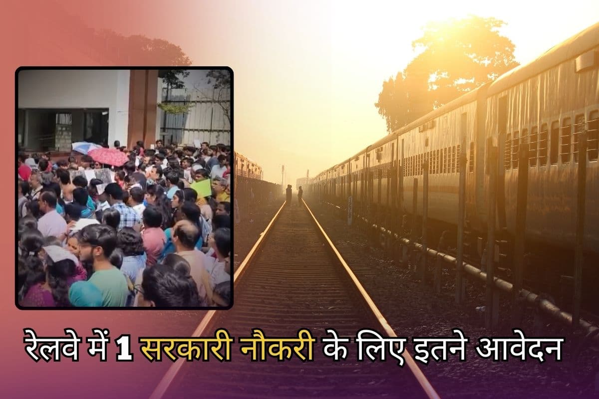 Railway Sarkari Naukri 2025: सरकारी नौकरी पाने की जंग! RRB Group D की 1 पोस्ट पर 300 से अधिक आवेदन, पूरी संख्या देख उड़ जाएंगे होश