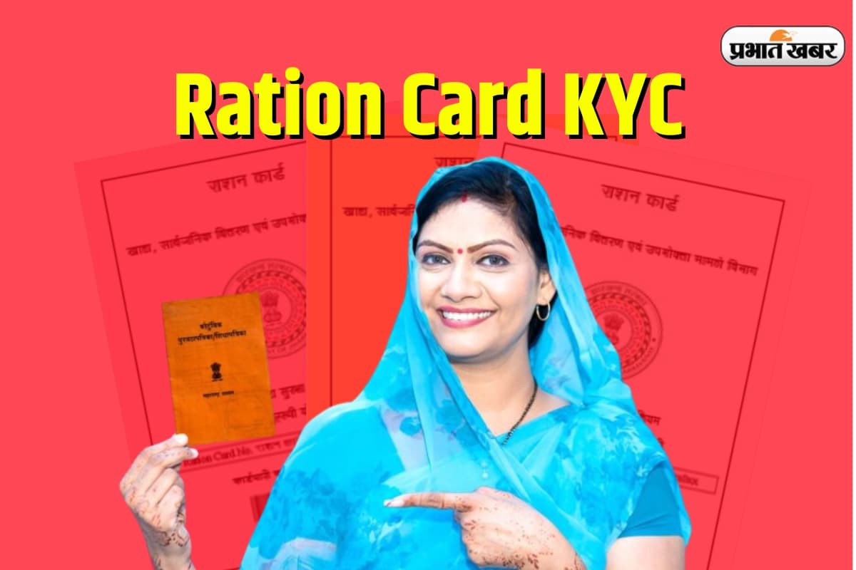Ration Card को आधार से लिंक नहीं किया तो नाम कटेगा, राशन बंद हो सकता है, जानें अंतिम तारीख