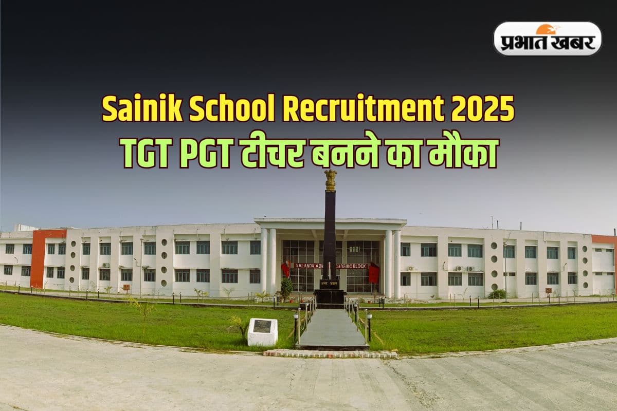 Sainik School Recruitment 2025: सैनिक स्कूल में TGT PGT टीचर बनने का मौका, यहां तुरंत करें आवेदन