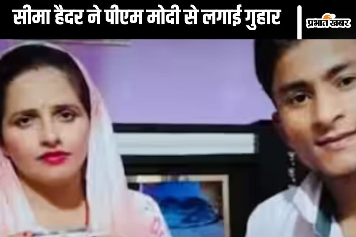 Seema Haider : पाकिस्तान नहीं जाना चाहती, सीमा हैदर को सता रहा है सचिन से अलग होने का डर, देखें वीडियो