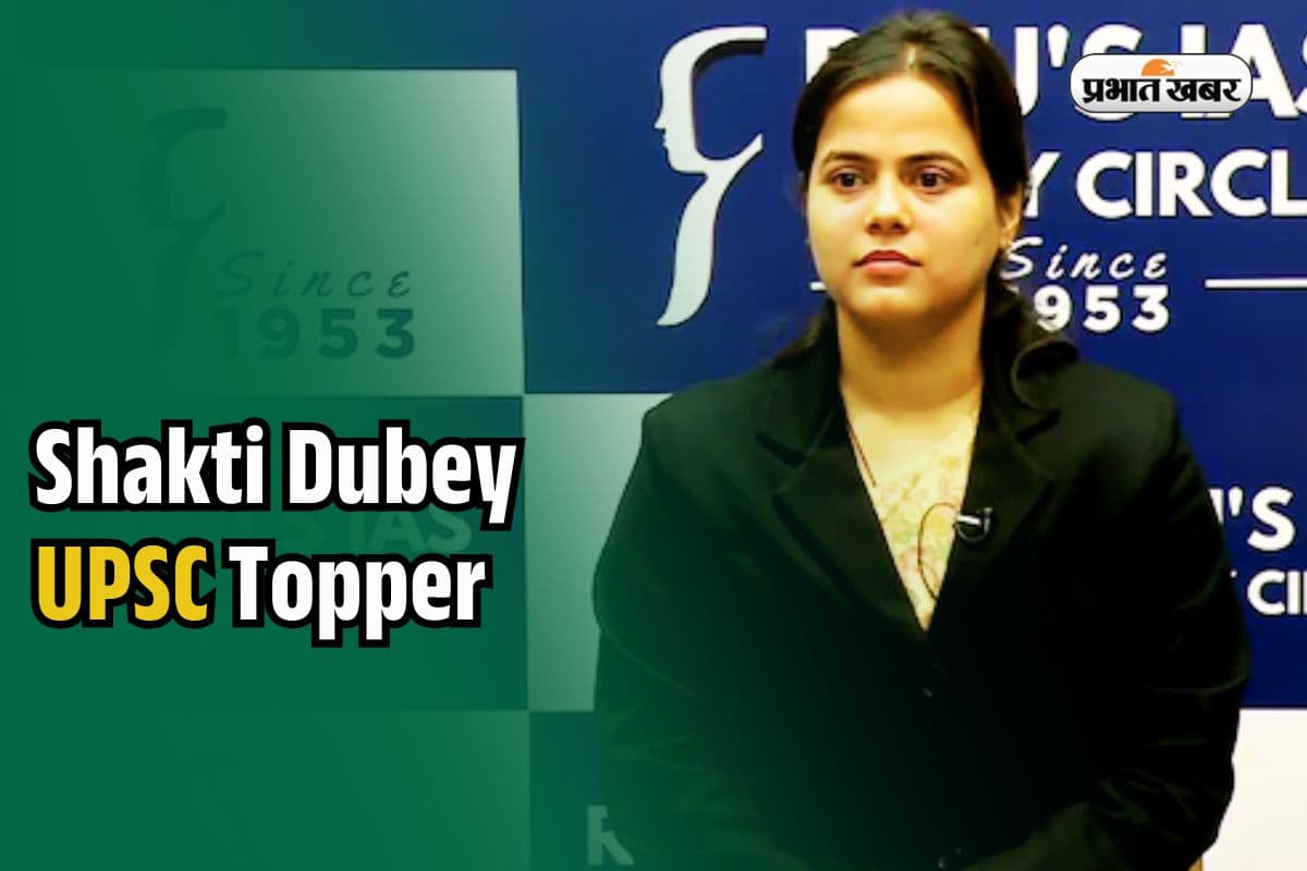 Shakti Dubey UPSC CSE: मेहनत, त्याग और जुनून…कौन हैं UPSC AIR-1 शक्ति दुबे? ये था ऑप्शनल सब्जेक्ट