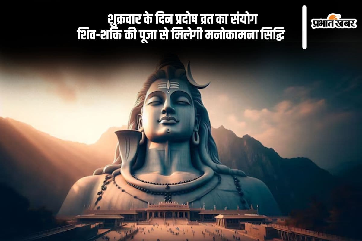 शिव कृपा पाने का खास दिन, इस विधि से करें शुक्र प्रदोष व्रत की पूजा