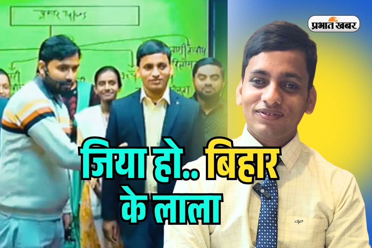Success Story: नेत्रहीन रवि राज ने रचा इतिहास, UPSC में बिहार के लाल को रैंक 182, खान सर भी हुए मुरीद