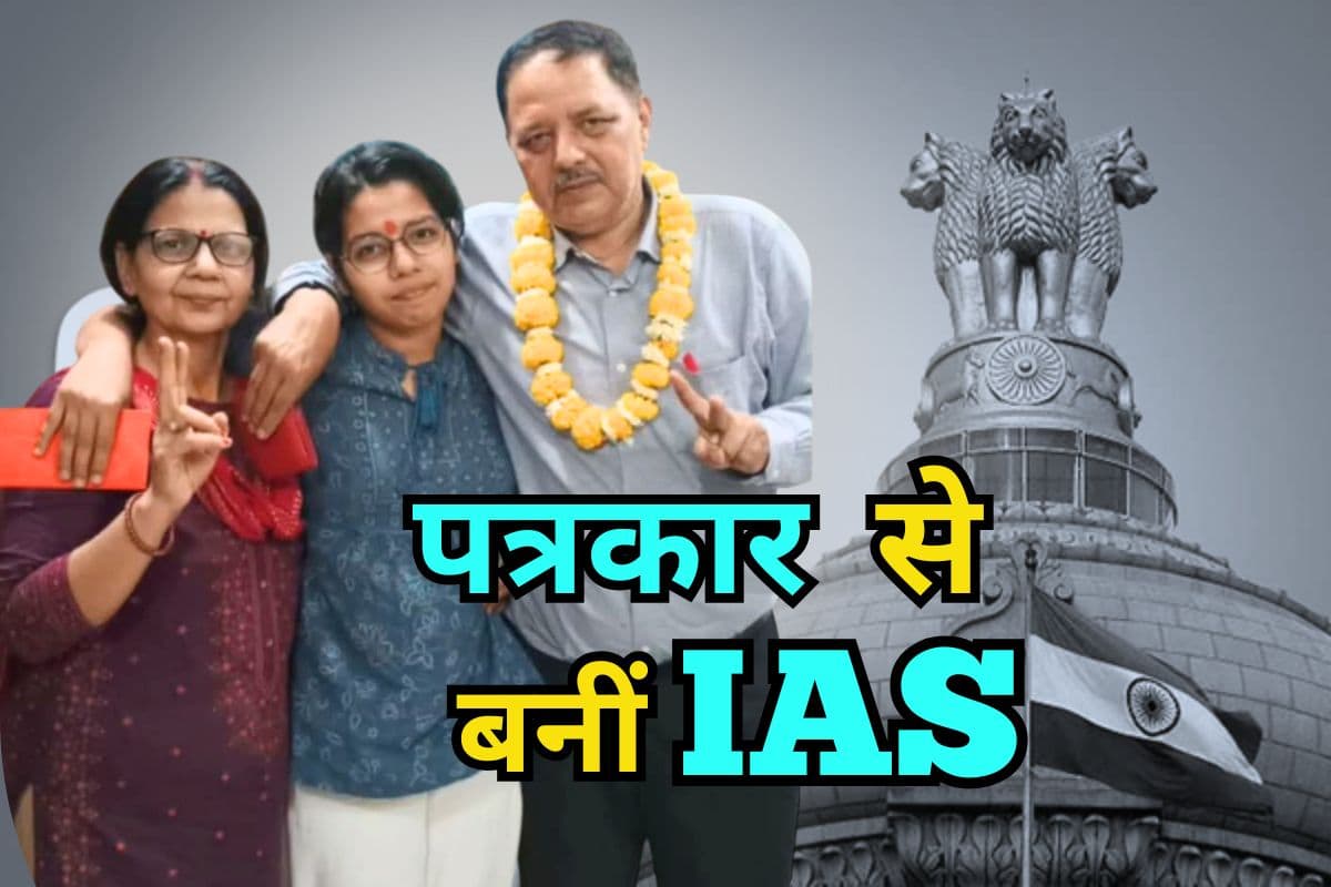 Success Story: न्यूजरूम से IAS तक… बिहार की पत्रकार बेटी को UPSC में रैंक 51