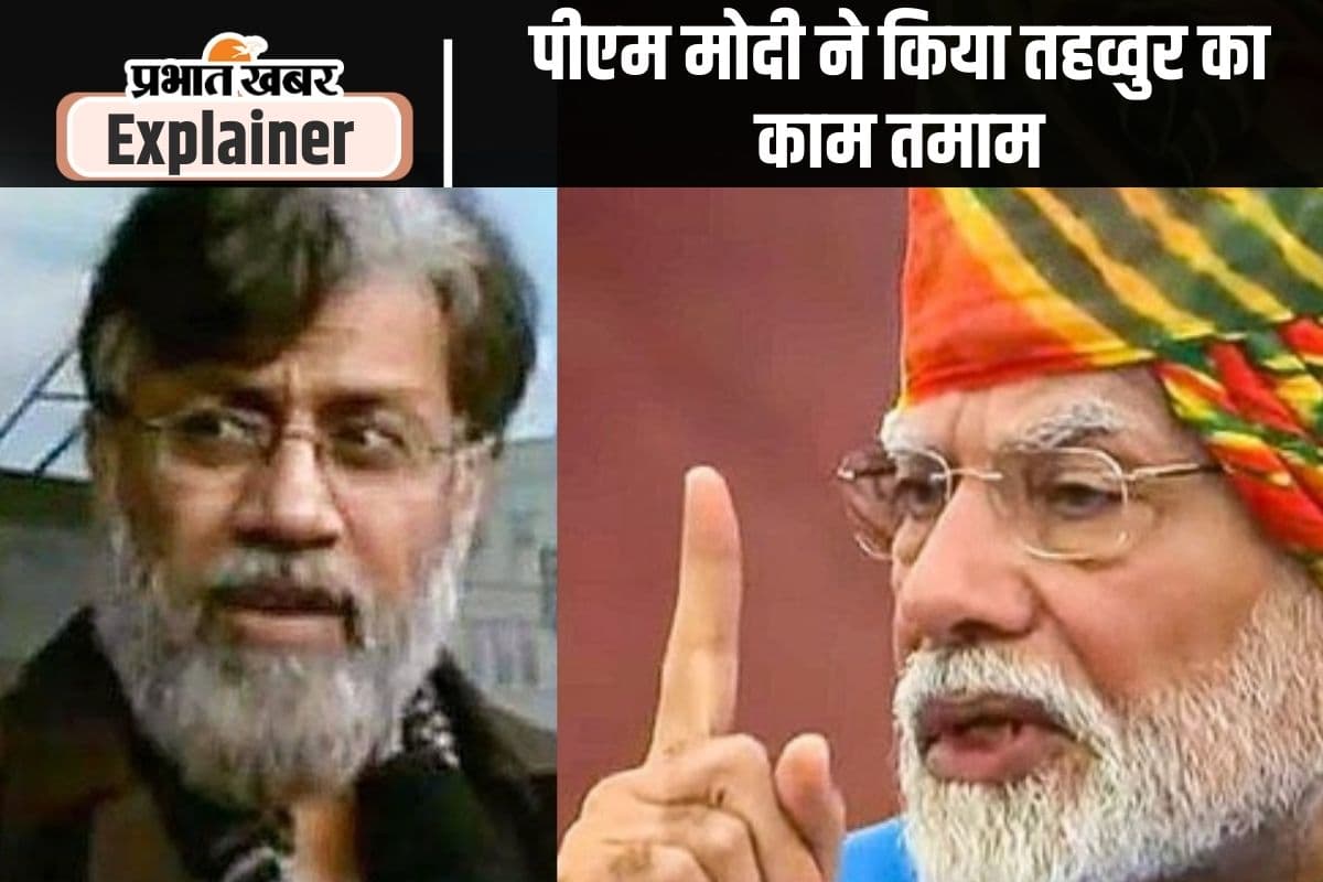 Tahawwur Rana: तहव्वुर राणा पर पीएम मोदी की पुरानी पोस्ट वायरल, देखें क्या लिखा था?