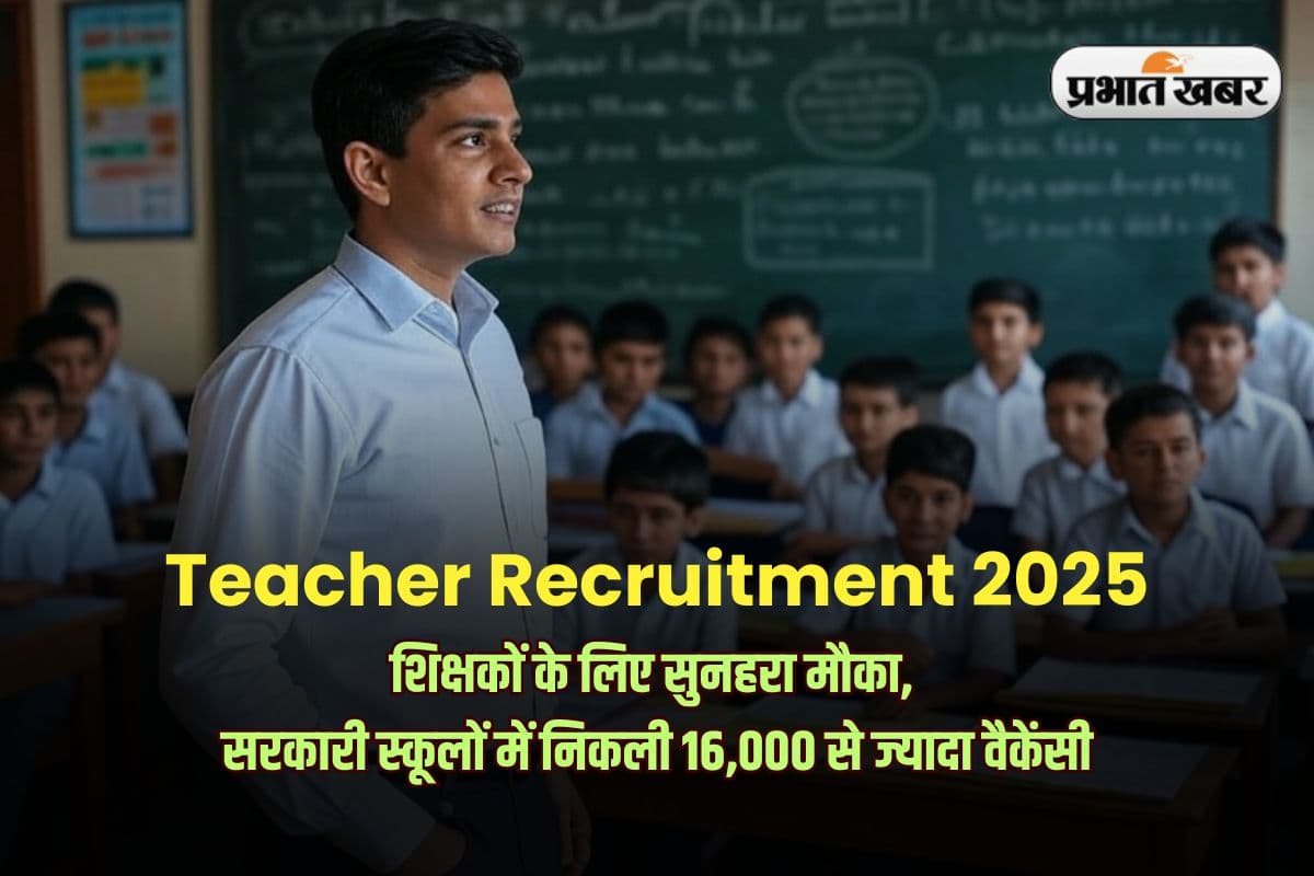 Teacher Recruitment 2025: सरकारी स्कूलों में बंपर भर्तियां, 16000 से ज्यादा शिक्षकों की बहाली, आवेदन शुरू