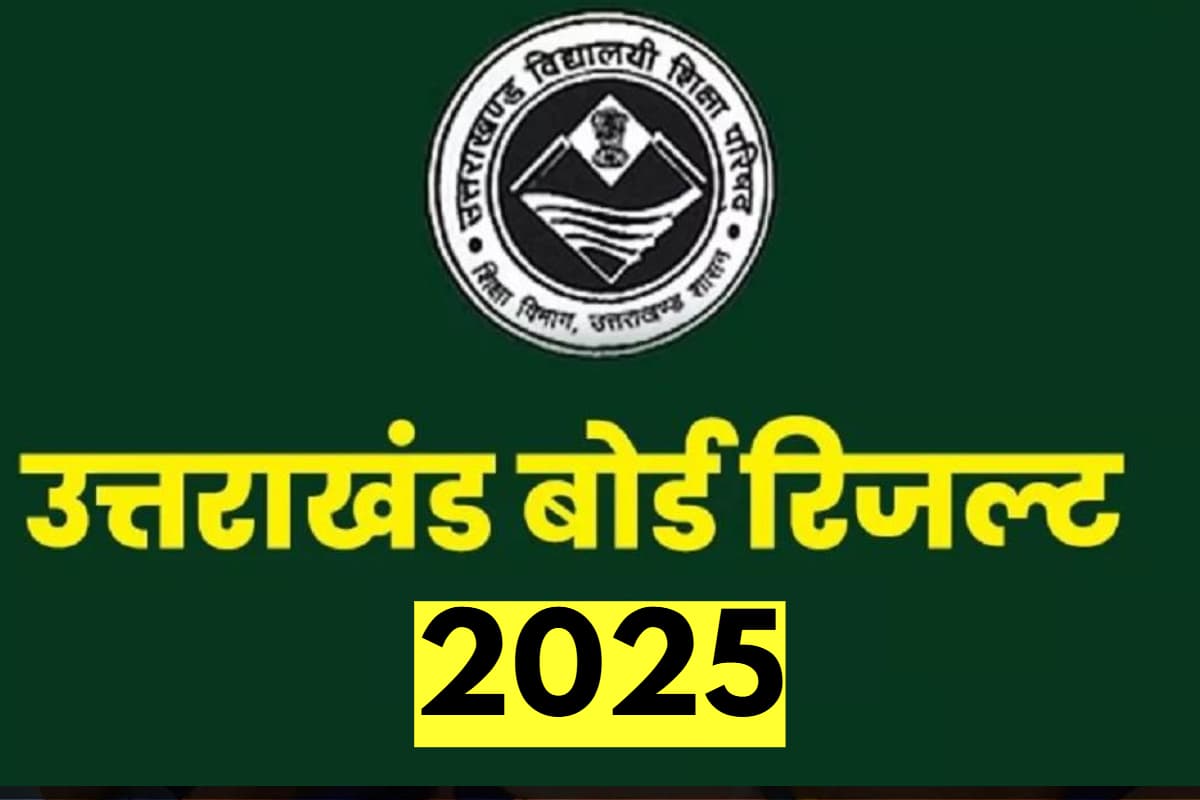 UBSE Uttarakhand Board Result 2025: इंतजार खत्म, कल जारी होगा उत्तराखंड बोर्ड का रिजल्ट, ऐसे करें चेक