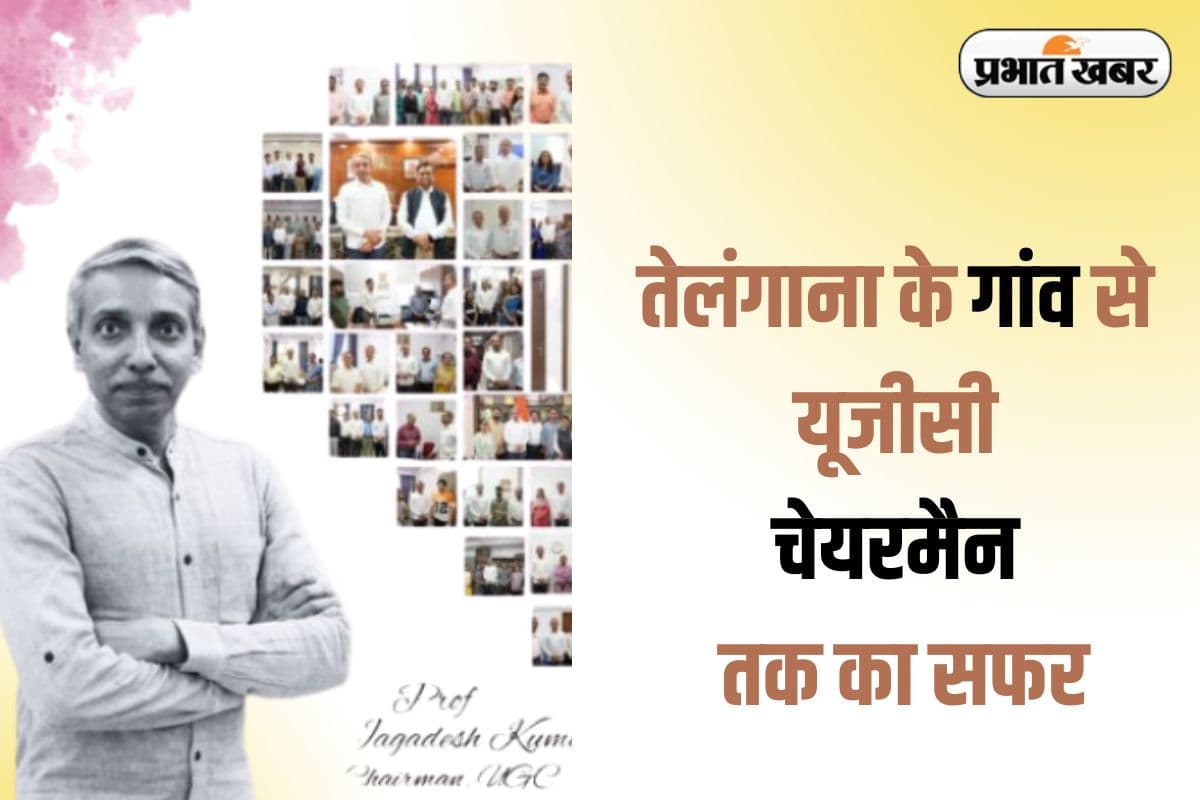 UGC Chairman Retires: एजुकेशन सिस्टम में क्रांति लाने वाले यूजीसी चेयरमैन रिटायर… ऐसा रहा करियर