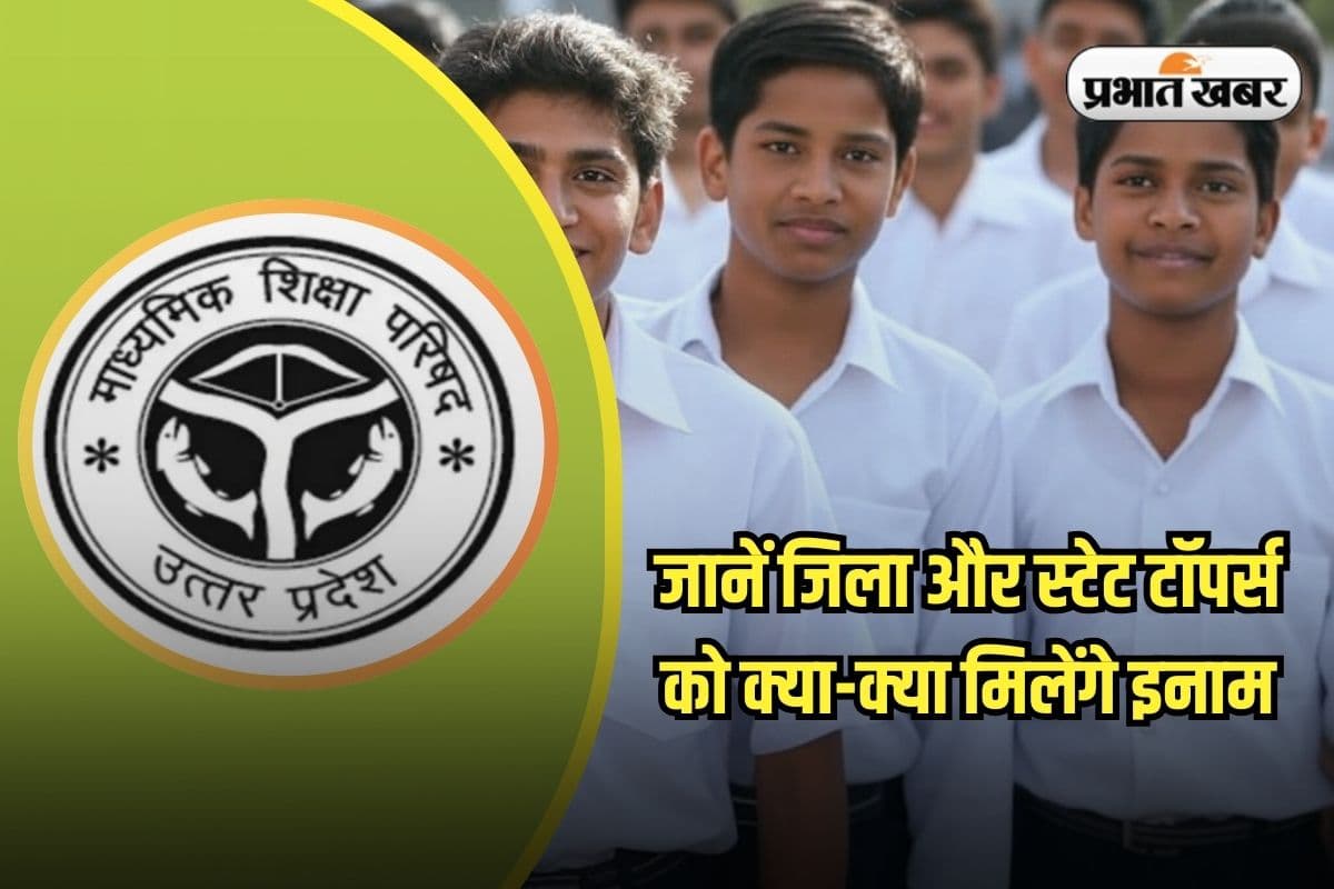 UP Board Topper Prize: यूपी बोर्ड के टाॅपर्स पर बरसेगा पैसा, इनाम जानकर दंग रह जाएंगे आप