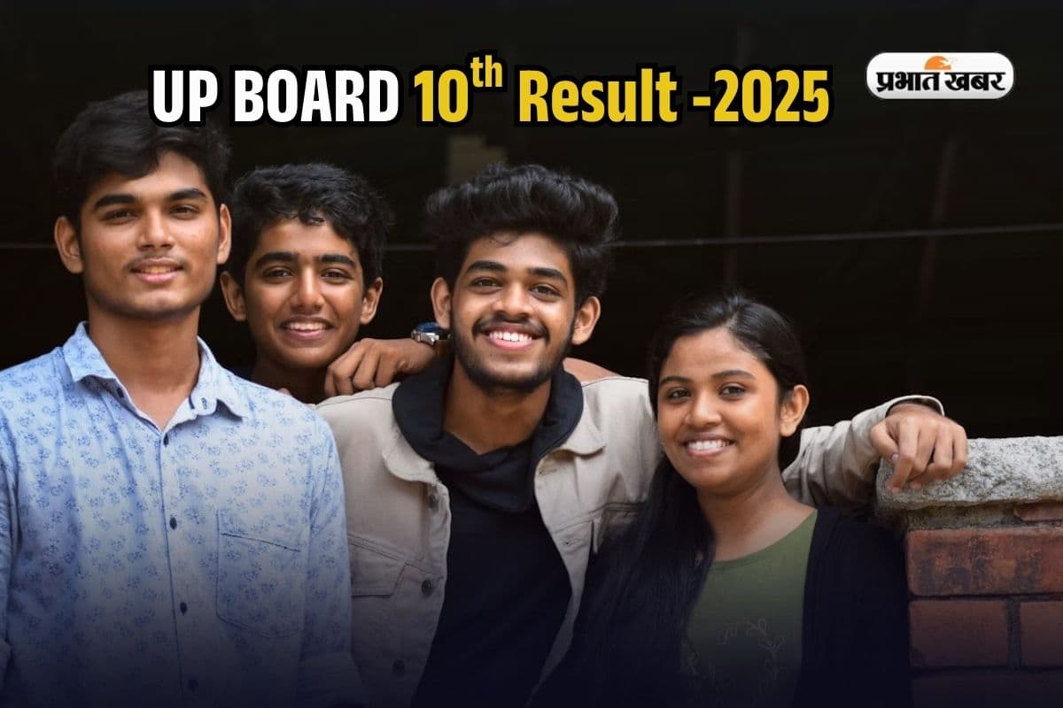 UP Board 10th Result 2025: यूपी बोर्ड 10वीं का रिजल्ट नाम से कैसे चेक करें? यहां सबसे पहले देखें