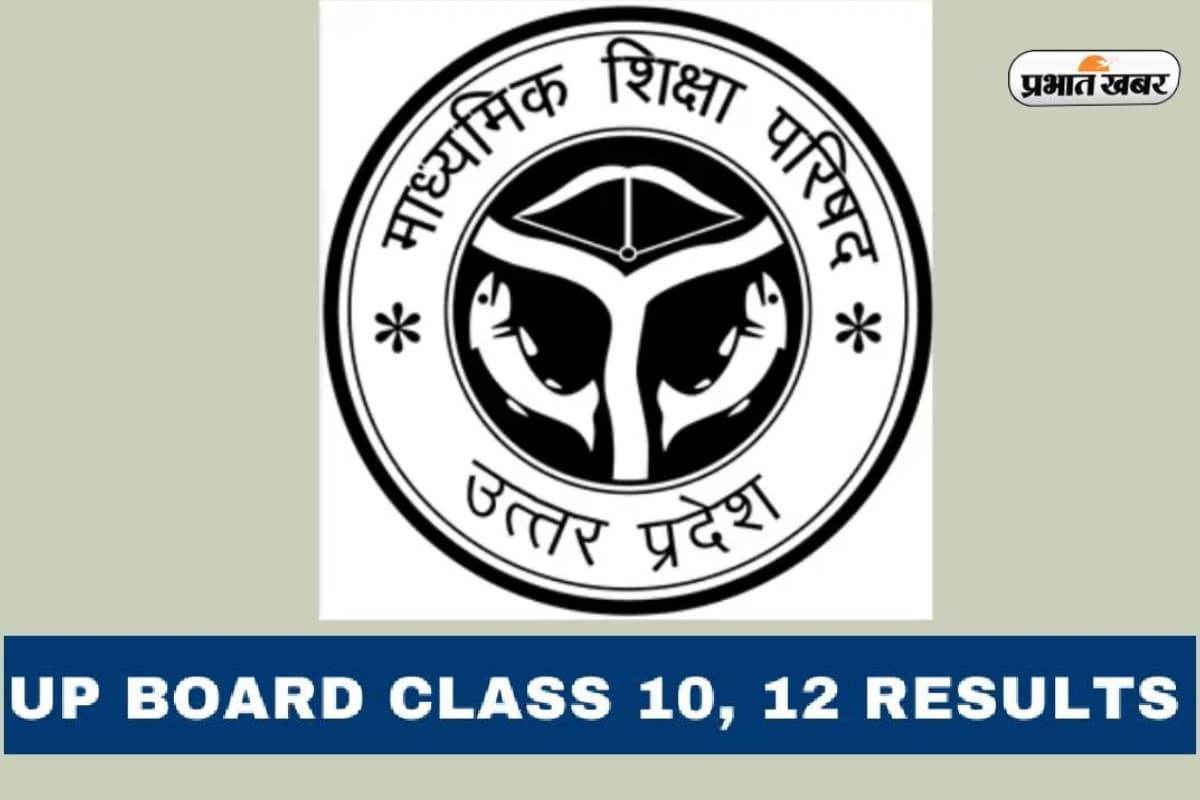 UP Board Result 2025: यूपी बोर्ड 10वीं-12वीं का रिजल्ट इस दिन होगा जारी, सबसे पहले यहां देखें