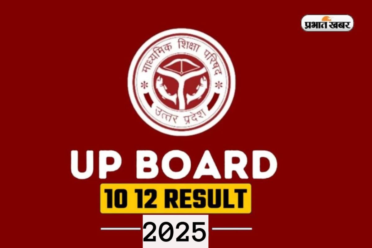 UP Board Result 2025: यूपी बोर्ड तोड़ेगा अपना ही रिकॉर्ड, इस दिन आ सकता है 10वीं-12वीं का रिजल्ट