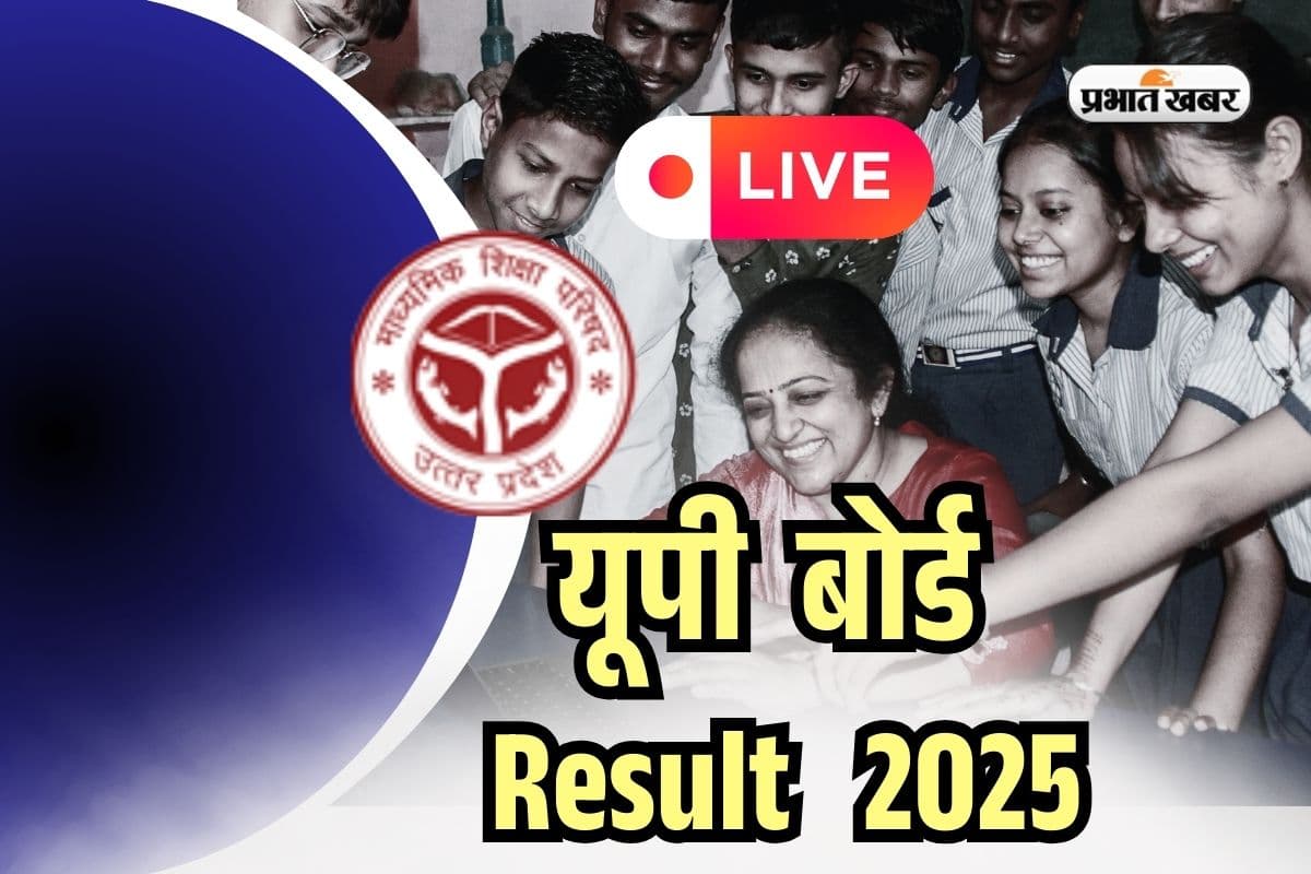 UP Board Result 2025 LIVE Update: इस दिन के बाद आएगा यूपी बोर्ड का 10वीं-12वीं का रिजल्ट, इस लिंक से कर सकेंगे चेक