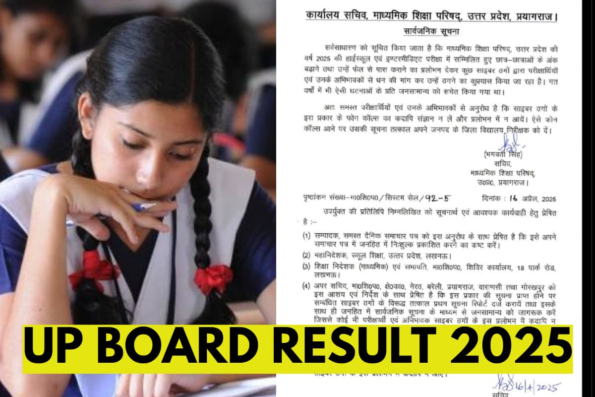 UP Board Result 2025: बिग अपडेट! यूपी बोर्ड ने जारी किया ऑफिशियल नोटिस, सबसे पहले यहां देखें