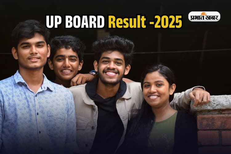 UP Board Results 2025: यूपी बोर्ड रिजल्ट पर बड़ा अपडेट! कल नहीं होगा जारी, यहां देखें पूरी जानकारी