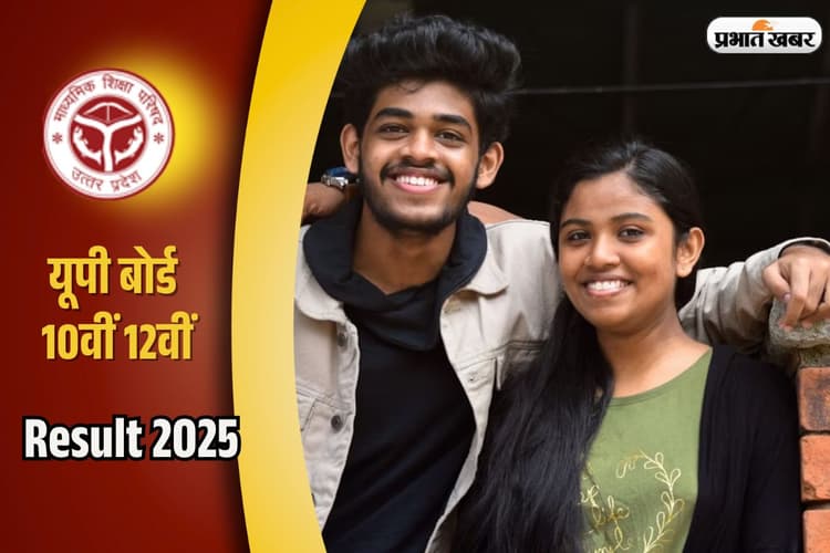 UPMSP UP Board 10th, 12th Result 2025: इंतजार खत्म, आज जारी हो रहा बोर्ड रिजल्ट आज हो रहा जारी, यहां देखें लेटेस्ट अपडेट