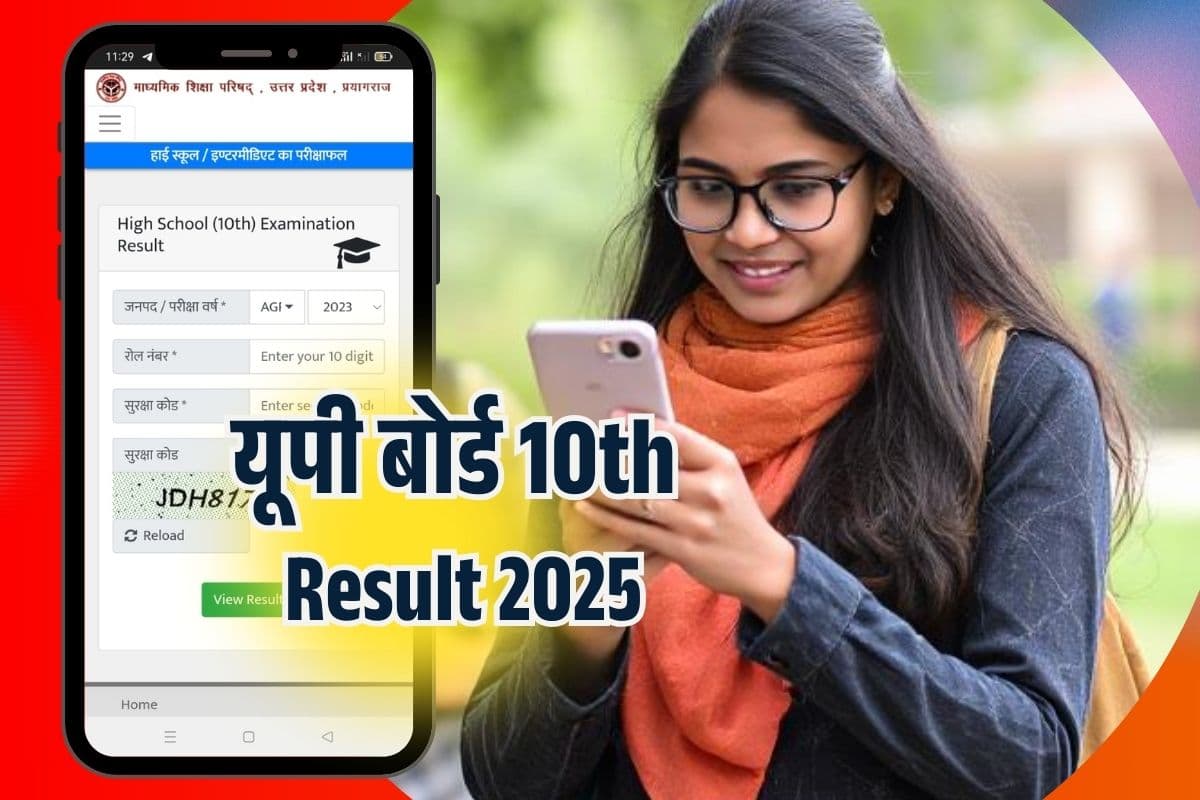 UPMSP UP Board 10th Result 2025: यूपी बोर्ड 10वीं का रिजल्ट आज दोपहर 12.30 बजे, upresults.nic.in पर देखें