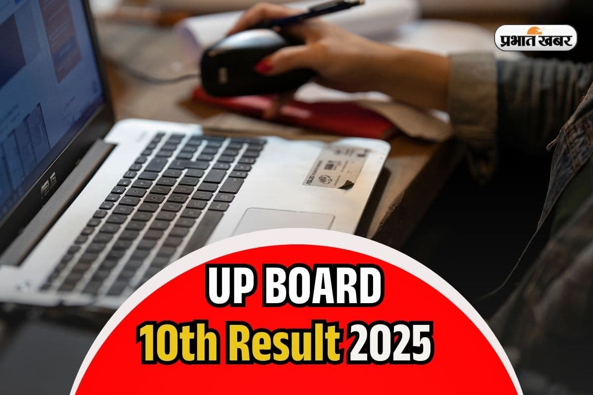 UPMSP UP Board 10th Result 2025: यूपी बोर्ड 10वीं का रिजल्ट किन वेबसाइट्स पर चेक कर सकते हैं? देखें यहां