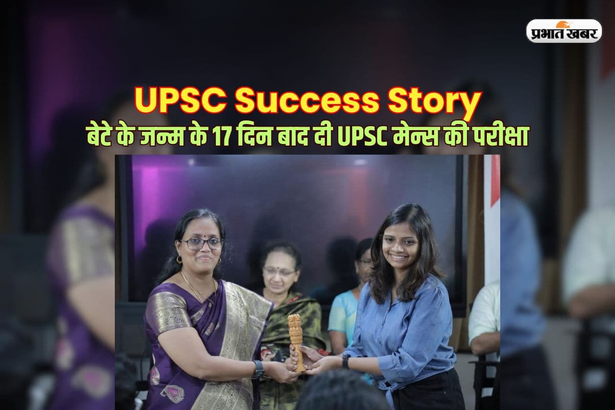 UPSC Success Story: बेटे के जन्म के 17 दिन बाद दी UPSC मेन्स की परीक्षा, पाई 45वीं रैंक – इस मां के हौसले को सलाम!