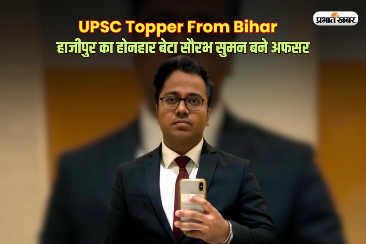 UPSC Topper From Bihar: बेटे की सफलता देख, रो पड़े पिता, देखें भावुक कर देने वाला VIDEO