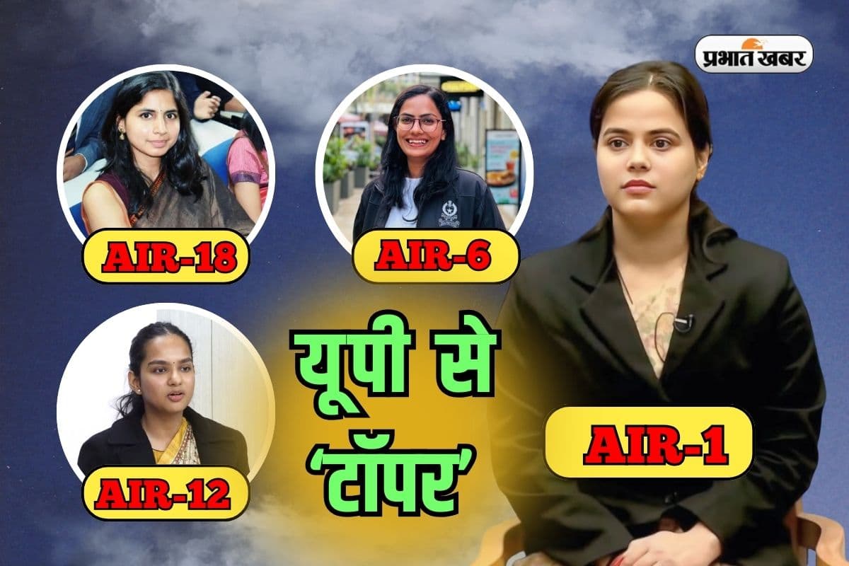 UPSC Topper from UP: यूपी की लड़कियों का दबदबा, शक्ति और सौम्या समेत टॉप 20 में चार लेडी IAS, देखें लिस्ट