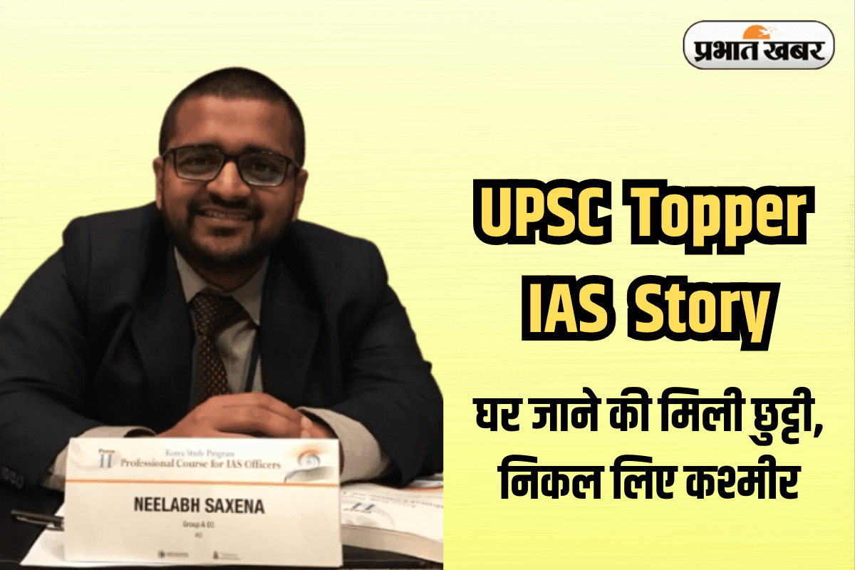 UPSC Topper IAS Story: घर जाने की मिली छुट्टी, निकल लिए कश्मीर… कौन हैं ये कलेक्टर जिनको पड़ी है डांट