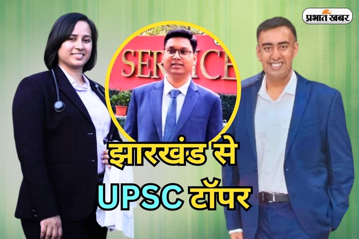 UPSC Toppers From Jharkhand