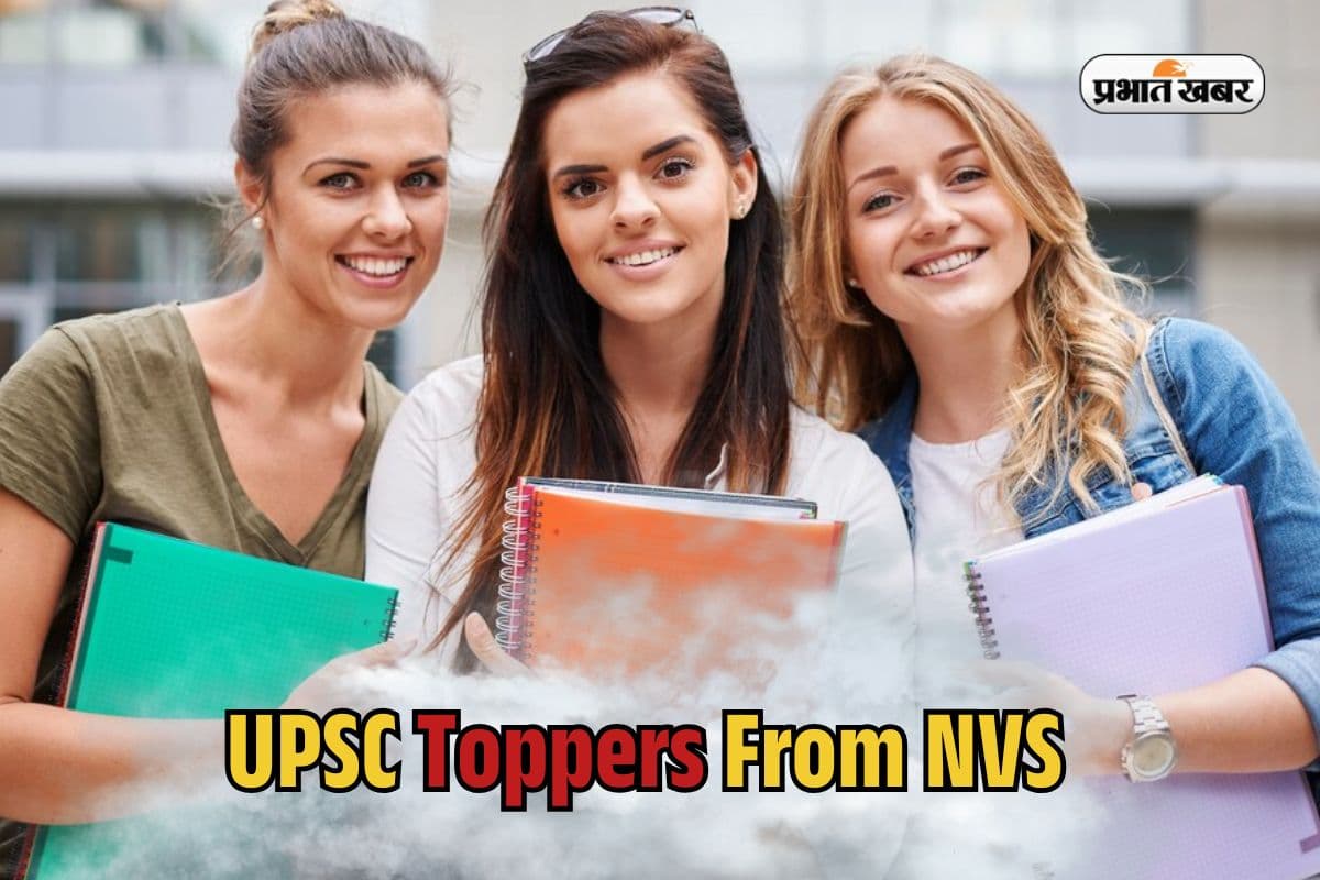 UPSC Toppers From NVS: यूपीएससी में नवोदय विद्यालय का जलवा कायम, एनवीएस के 35 छात्र UPSC पास
