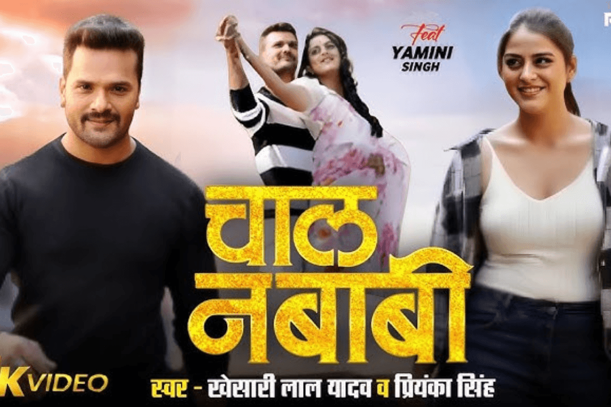 Bhojpuri Song: गाना रिलीज होते ही खेसारी ने फैंस से की खास अपील, बोले- रील बनाकर दिखाओ प्यार