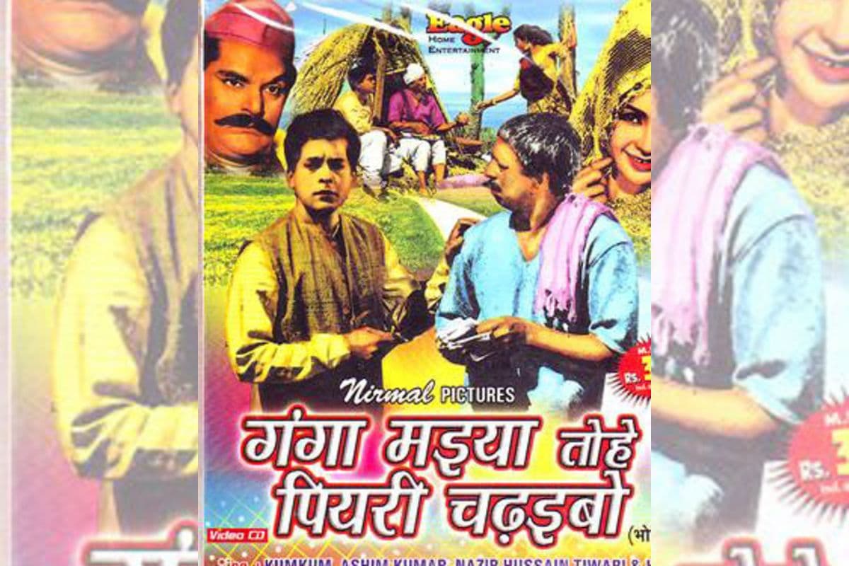 Bhojpuri Movie: जब शालीन थी भोजपुरी सिनेमा, 5 लाख में बनी इस फिल्म ने रचा इतिहास, पहले राष्ट्रपति ने भी बढ़ाया था हौसला