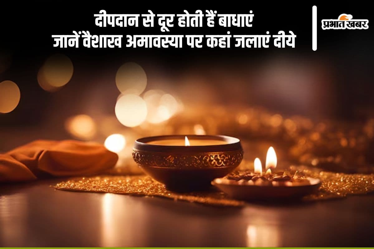 Vaisakh Amavasya 2025 पर क्यों जलाए जाते हैं दीये? जानें सही विधि और स्थान