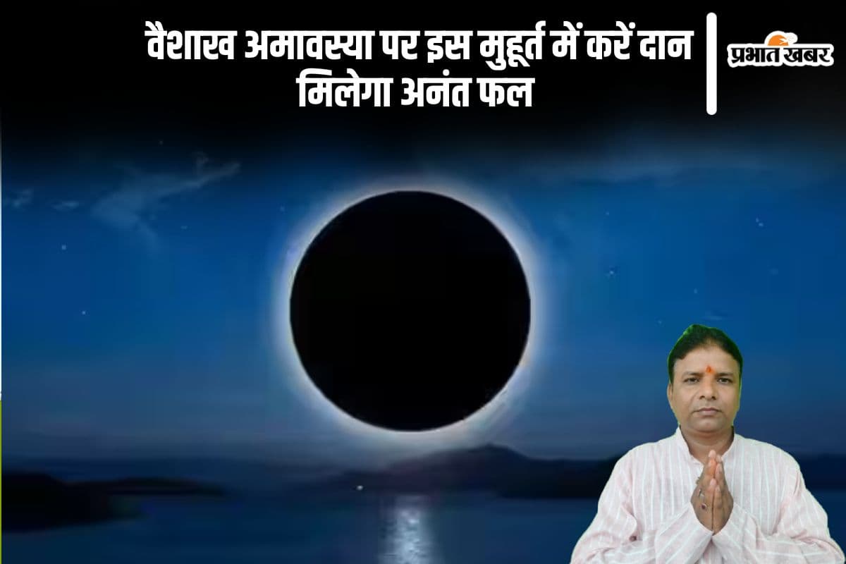 Vaishakh Amavasya 2025 के शुभ अवसर पर करें ये दान, प्राप्त करें अपार पुण्य