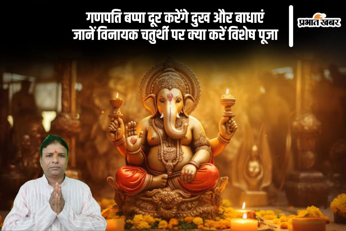Vaishakh Vinayak Chaturthi 2025 के दिन गणपति की कृपा से दूर होंगे सारे संकट, जानें पूजा विधि, शुभ मुहूर्त और महत्व