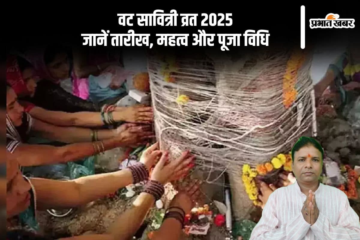 वट सावित्री व्रत कब है 2025 में? जानिए इसका कारण और सही पूजन तरीका