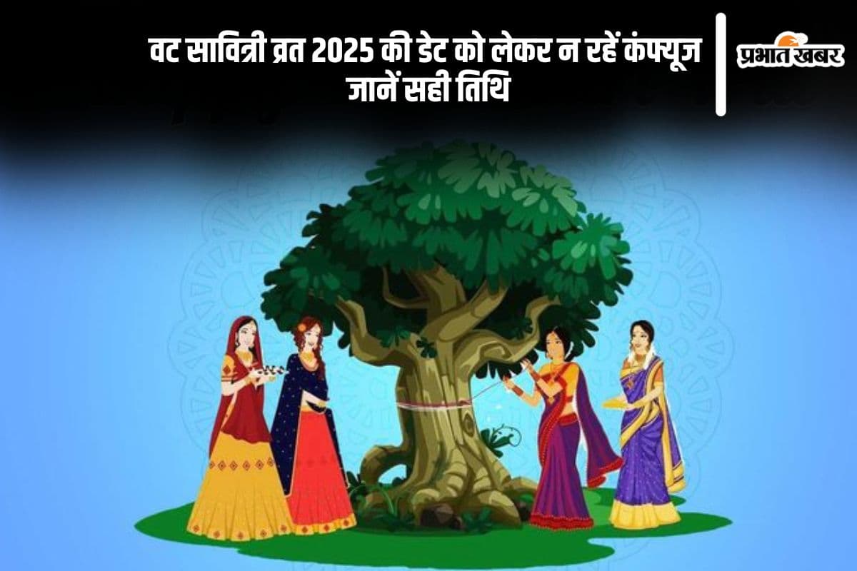 Vat Savitri Vrat 2025 की डेट को लेकर कंफ्यूजन करें खत्म, जानें सही तिथि, महत्व और पूजा मुहूर्त