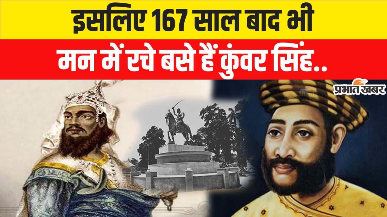 Veer Kunwar Singh: नहीं रहा जगदीशपुर के 1857 के युद्ध का वह आखिरी गवाह