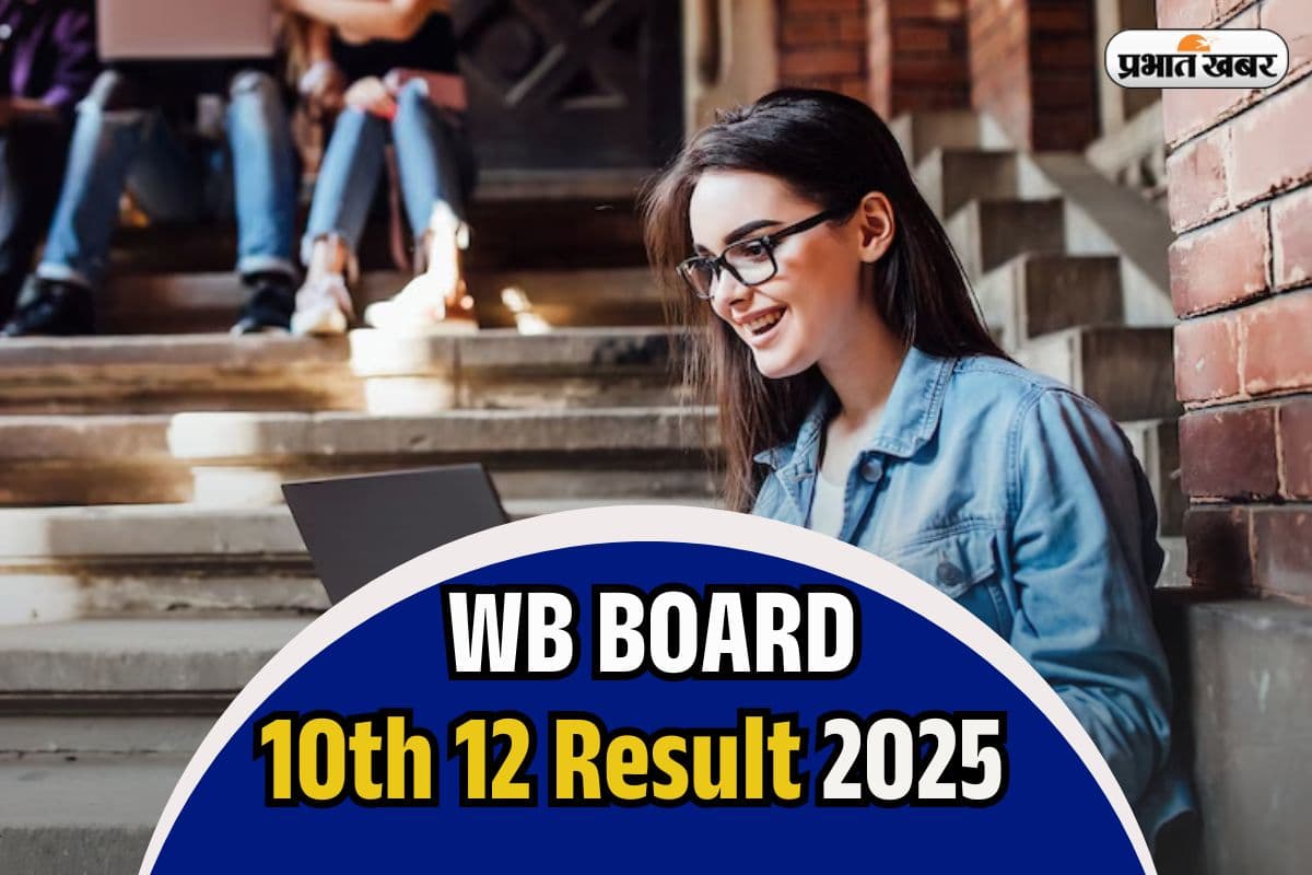 WB Board 10th Result 2025 Date OUT: पश्चिम बंगाल बोर्ड 10वीं का रिजल्ट 2 मई को, यहां कर सकेंगे चेक