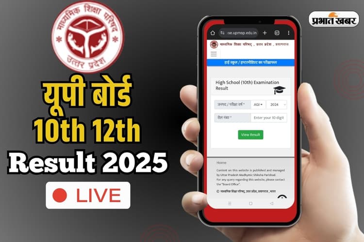 UP Board 10th 12th Result 2025 LIVE: यूपी बोर्ड 10वीं-12वीं के रिजल्ट पर बड़ा अपडेट, सबसे पहले यहां देखें